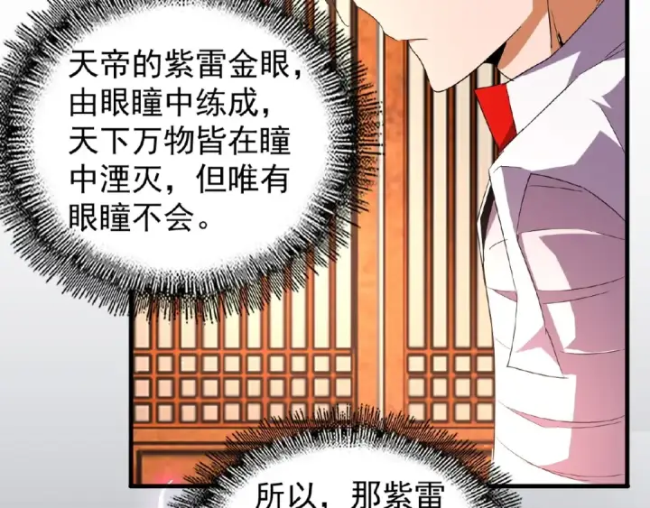 《魔皇大管家》第32话 走近科学之紫雷金眼图57