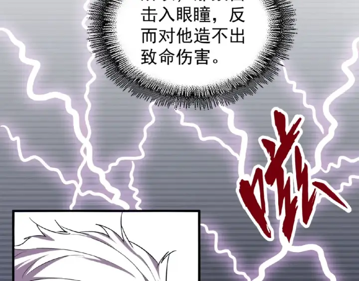 《魔皇大管家》第32话 走近科学之紫雷金眼图58