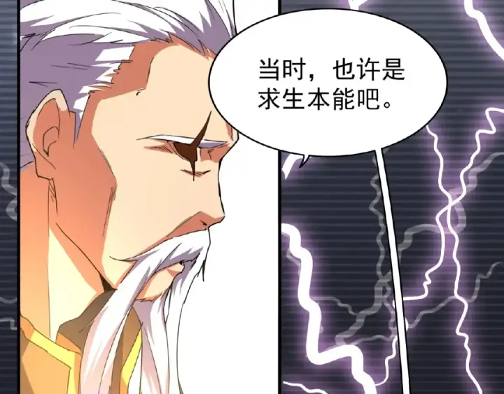 《魔皇大管家》第32话 走近科学之紫雷金眼图59