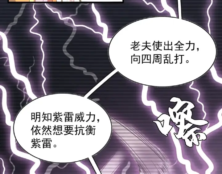《魔皇大管家》第32话 走近科学之紫雷金眼图60