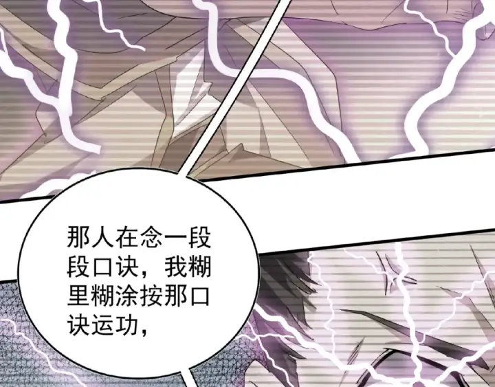 《魔皇大管家》第32话 走近科学之紫雷金眼图63
