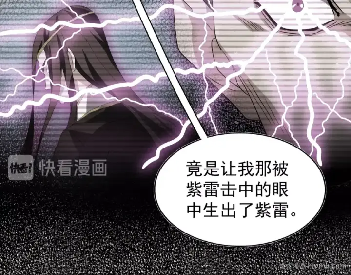 《魔皇大管家》第32话 走近科学之紫雷金眼图64