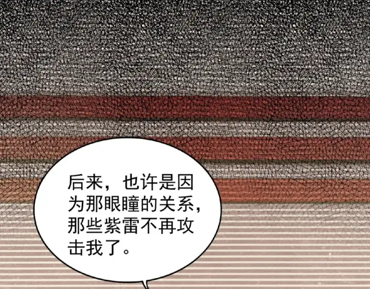 《魔皇大管家》第32话 走近科学之紫雷金眼图65