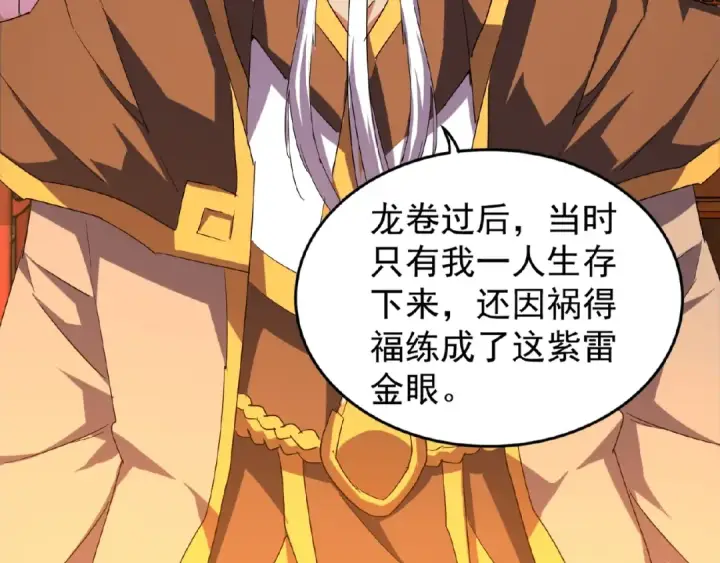 《魔皇大管家》第32话 走近科学之紫雷金眼图67