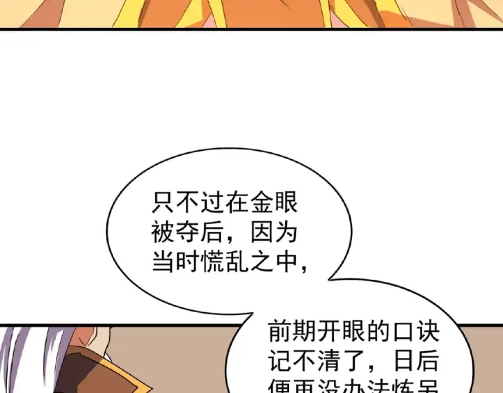 《魔皇大管家》第32话 走近科学之紫雷金眼图68