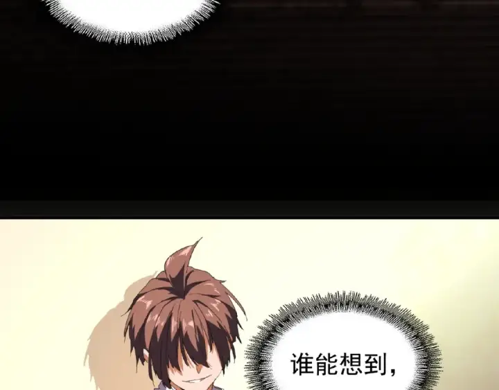 《魔皇大管家》第32话 走近科学之紫雷金眼图76