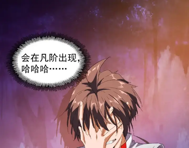 《魔皇大管家》第32话 走近科学之紫雷金眼图78