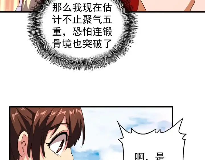 《魔皇大管家》第33话 这道题太难了，我不会图11