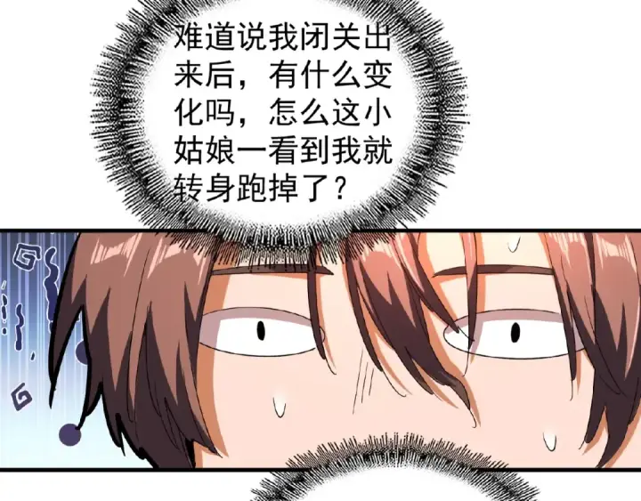 《魔皇大管家》第33话 这道题太难了，我不会图14