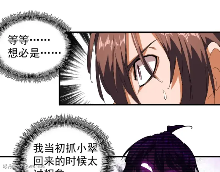 《魔皇大管家》第33话 这道题太难了，我不会图16