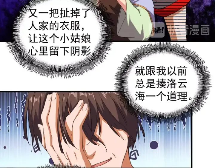 《魔皇大管家》第33话 这道题太难了，我不会图18