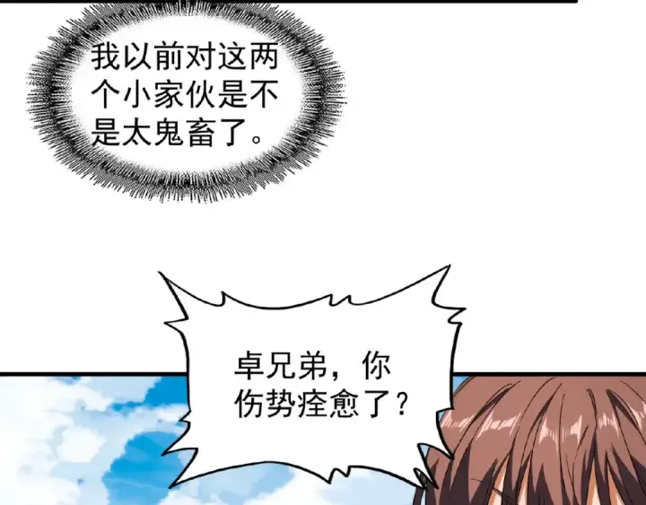 《魔皇大管家》第33话 这道题太难了，我不会图19