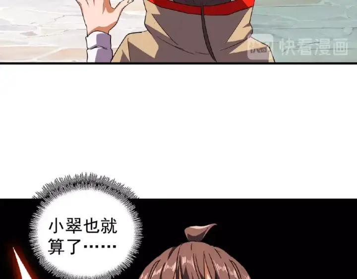 《魔皇大管家》第33话 这道题太难了，我不会图23