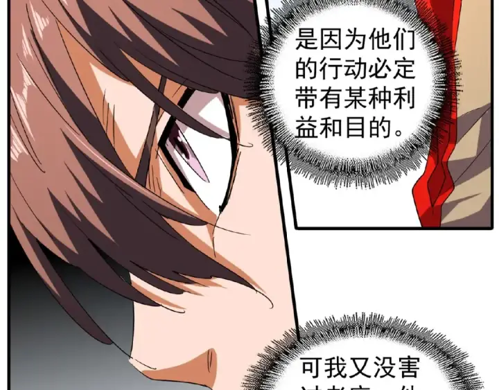 《魔皇大管家》第33话 这道题太难了，我不会图26