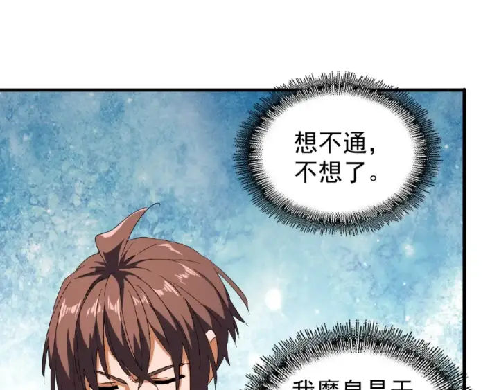 《魔皇大管家》第33话 这道题太难了，我不会图28