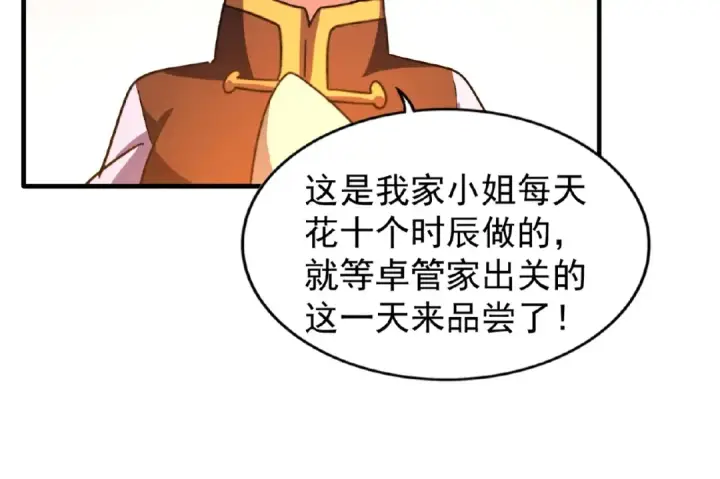 《魔皇大管家》第33话 这道题太难了，我不会图39