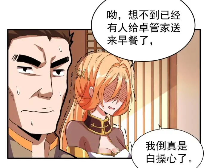 《魔皇大管家》第33话 这道题太难了，我不会图47