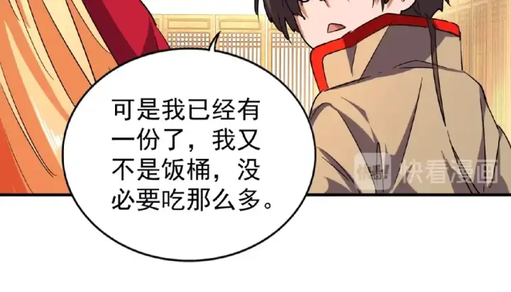 《魔皇大管家》第33话 这道题太难了，我不会图52