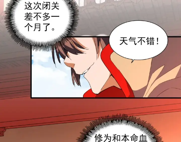 《魔皇大管家》第33话 这道题太难了，我不会图6