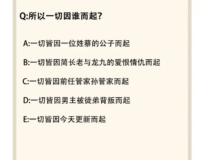 《魔皇大管家》第33话 这道题太难了，我不会图76