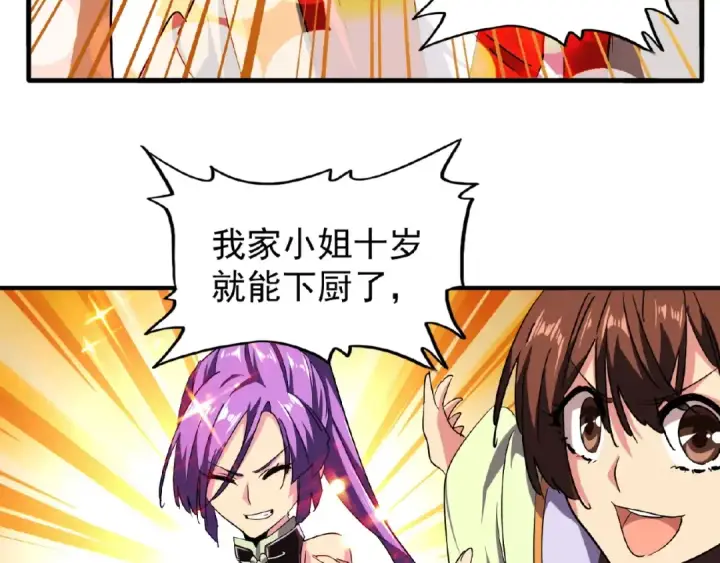 漫画《魔皇大管家》第34话 振金直男与阴谋第11张图