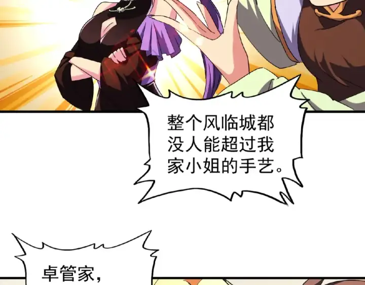 漫画《魔皇大管家》第34话 振金直男与阴谋第12张图