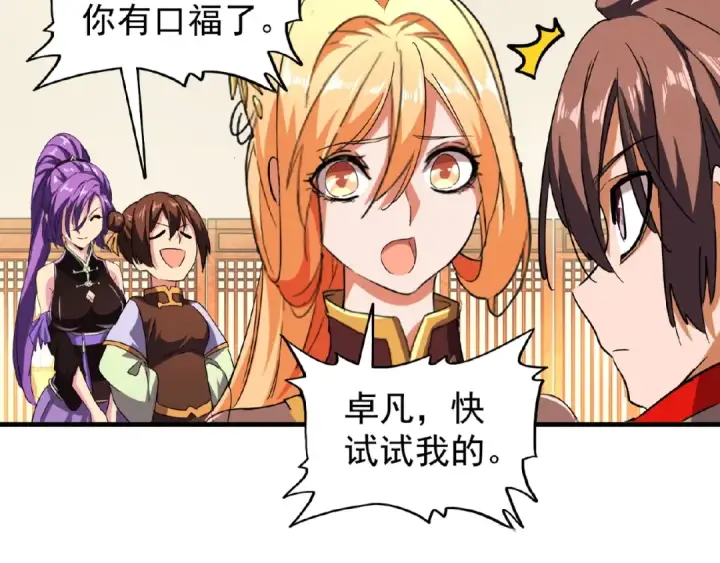 漫画《魔皇大管家》第34话 振金直男与阴谋第13张图