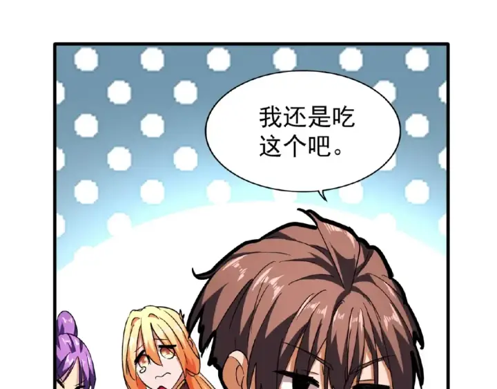 漫画《魔皇大管家》第34话 振金直男与阴谋第18张图