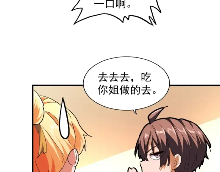 漫画《魔皇大管家》第34话 振金直男与阴谋第23张图