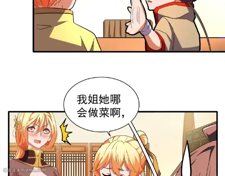 漫画《魔皇大管家》第34话 振金直男与阴谋第24张图