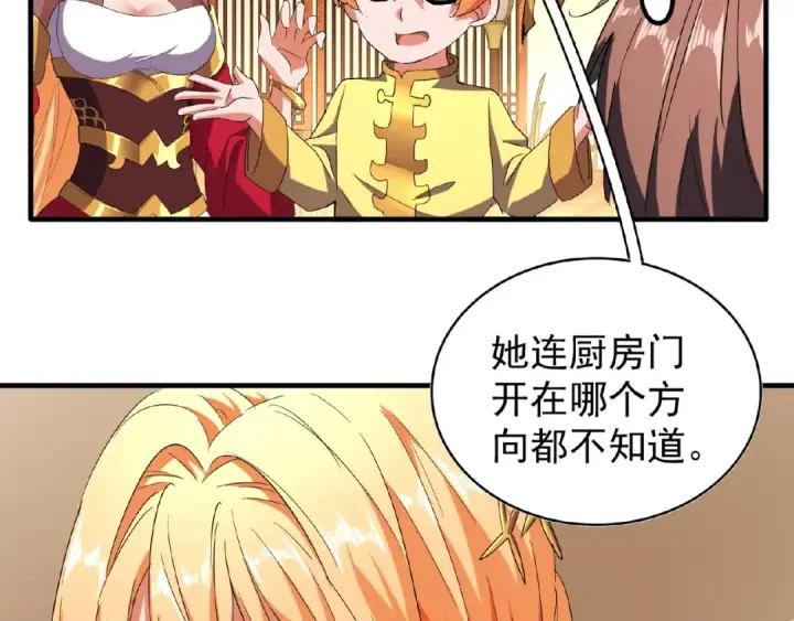 漫画《魔皇大管家》第34话 振金直男与阴谋第25张图