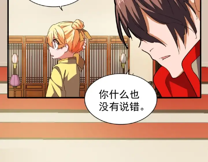 漫画《魔皇大管家》第34话 振金直男与阴谋第29张图