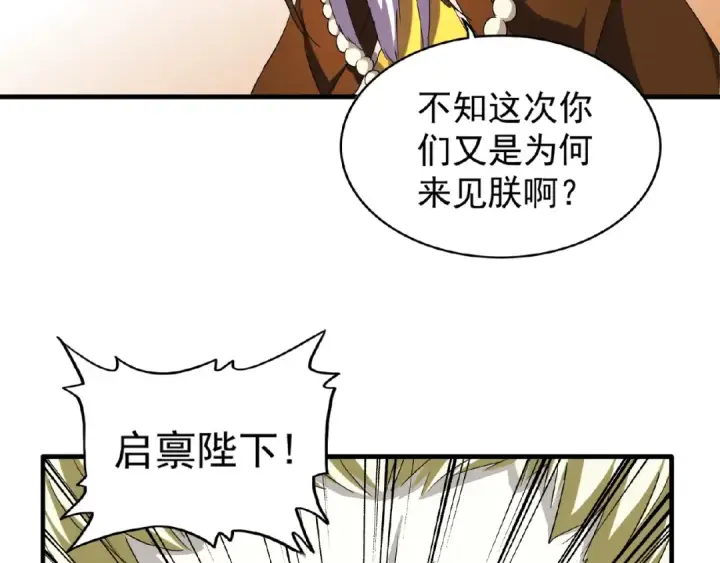漫画《魔皇大管家》第34话 振金直男与阴谋第49张图