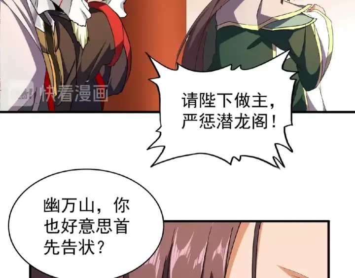 漫画《魔皇大管家》第34话 振金直男与阴谋第52张图