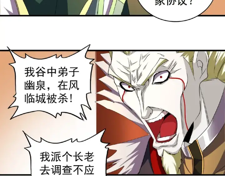 漫画《魔皇大管家》第34话 振金直男与阴谋第55张图