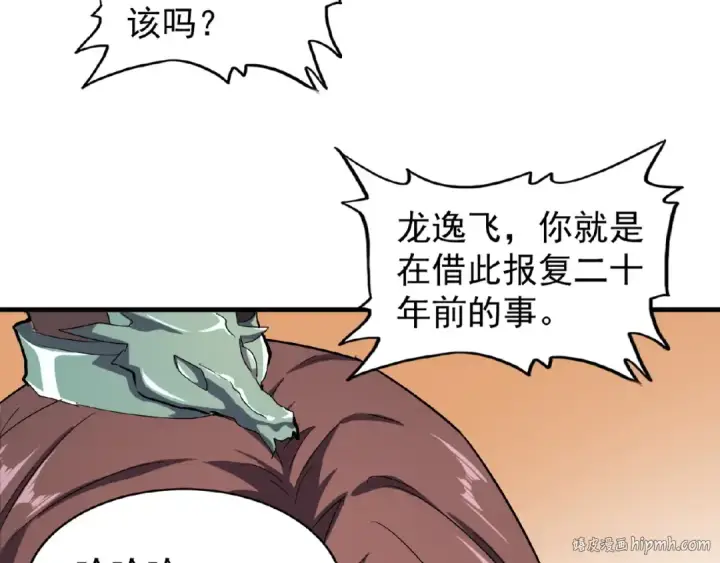 漫画《魔皇大管家》第34话 振金直男与阴谋第56张图