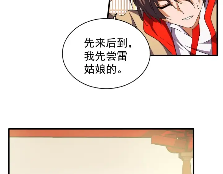 漫画《魔皇大管家》第34话 振金直男与阴谋第6张图