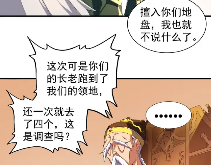漫画《魔皇大管家》第34话 振金直男与阴谋第61张图