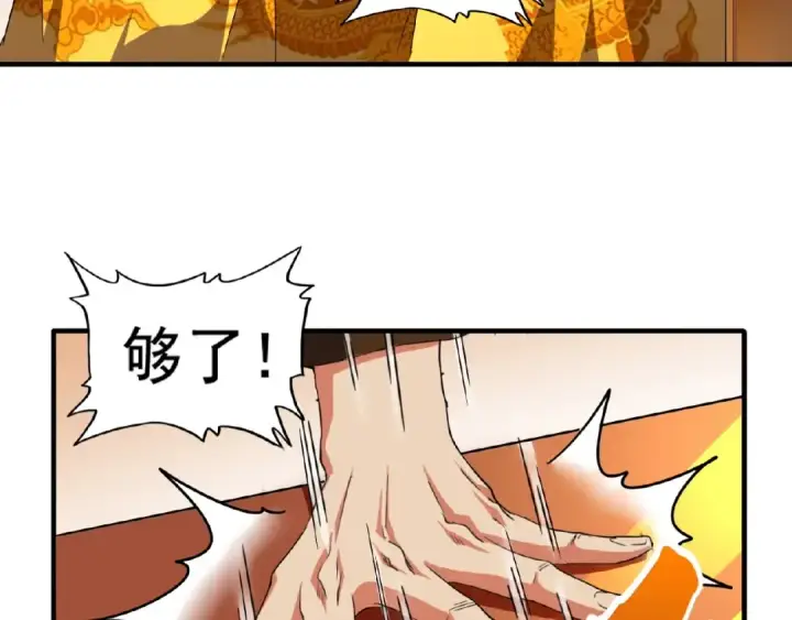漫画《魔皇大管家》第34话 振金直男与阴谋第63张图