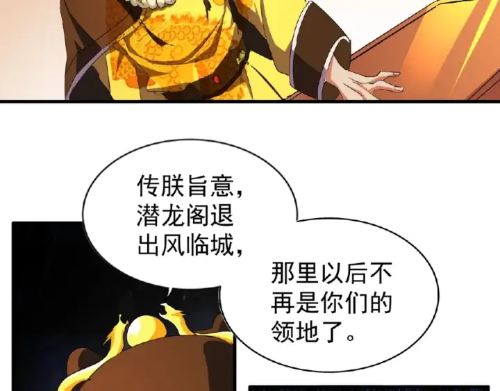 漫画《魔皇大管家》第34话 振金直男与阴谋第65张图