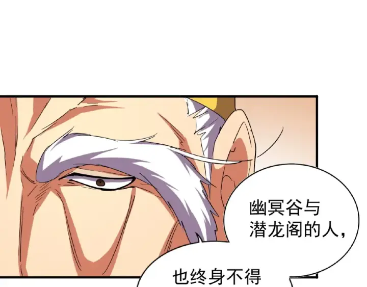漫画《魔皇大管家》第34话 振金直男与阴谋第68张图
