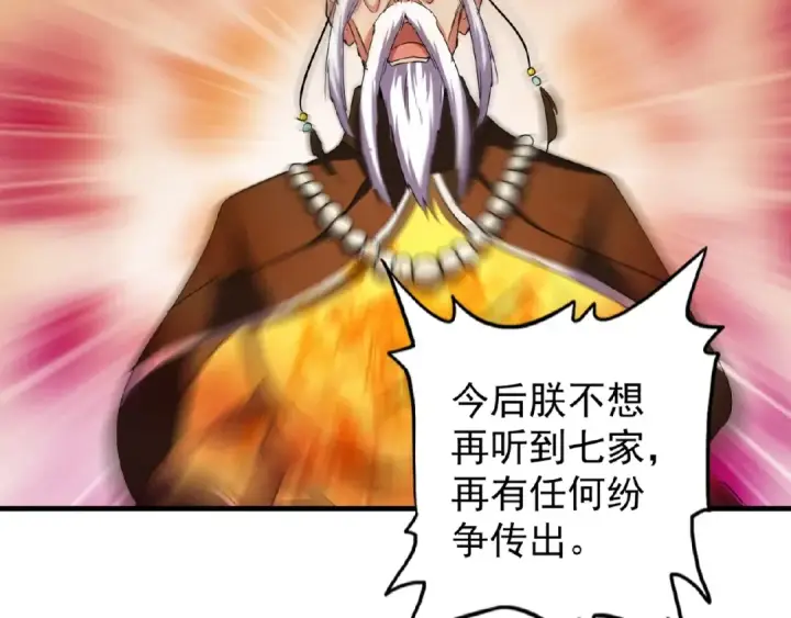 漫画《魔皇大管家》第34话 振金直男与阴谋第71张图