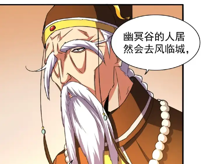漫画《魔皇大管家》第34话 振金直男与阴谋第77张图