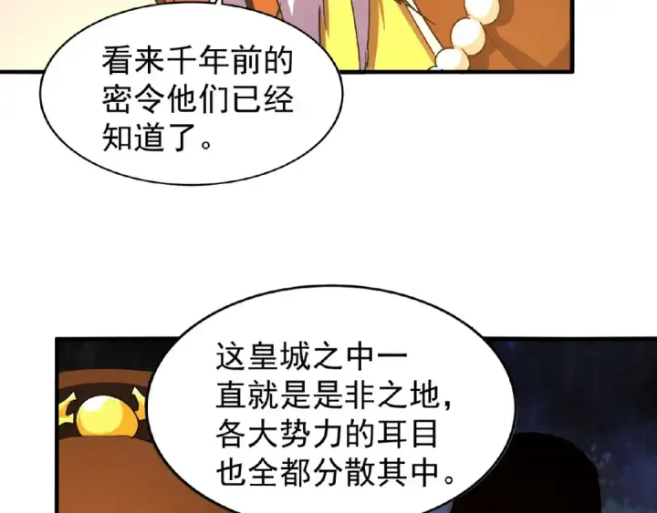 漫画《魔皇大管家》第34话 振金直男与阴谋第78张图