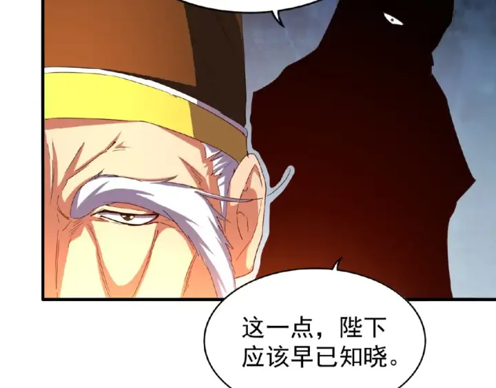 漫画《魔皇大管家》第34话 振金直男与阴谋第79张图