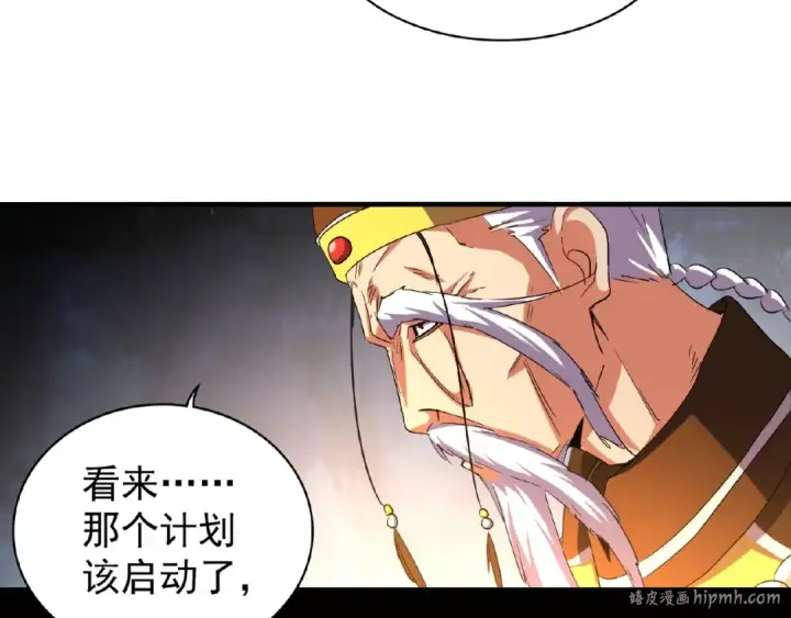 漫画《魔皇大管家》第34话 振金直男与阴谋第80张图