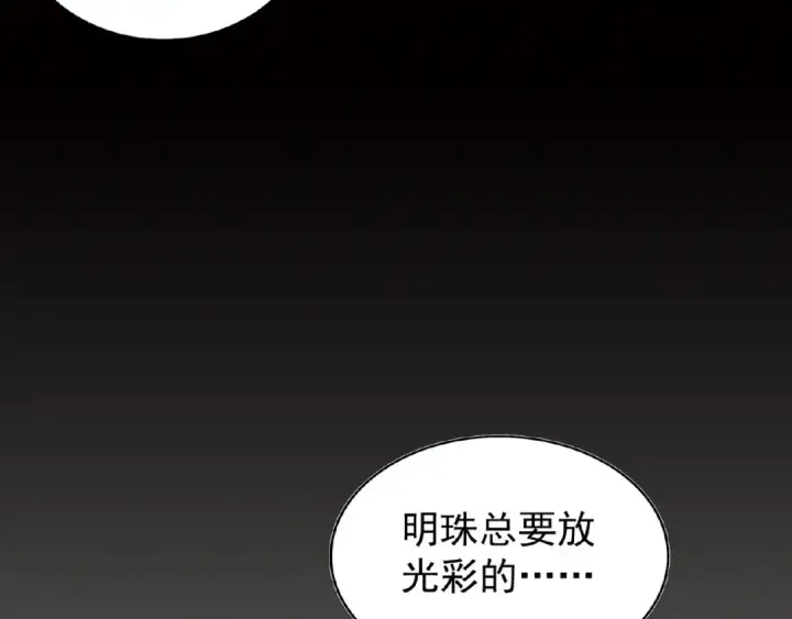 漫画《魔皇大管家》第34话 振金直男与阴谋第81张图