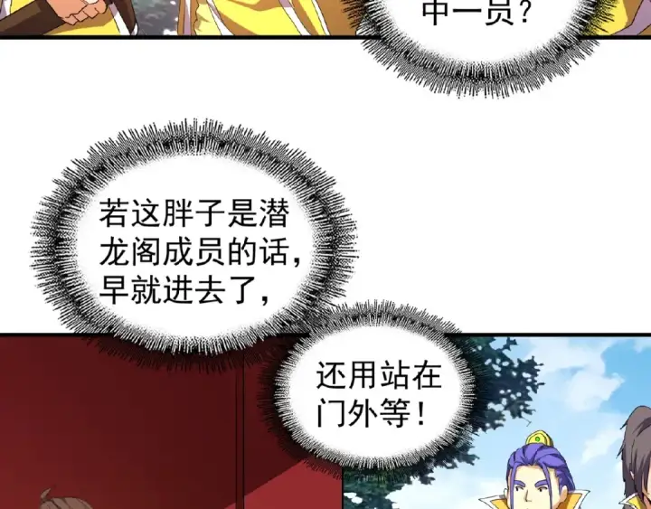 《魔皇大管家》第35话 魔皇永不翻车！（上）图17
