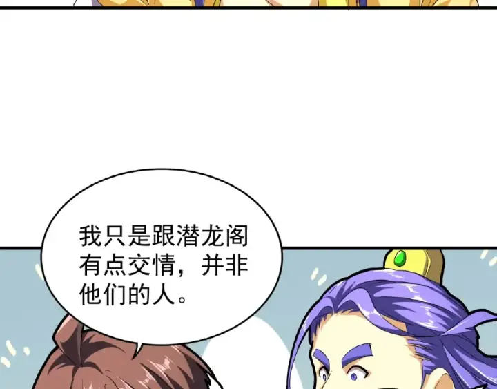 《魔皇大管家》第35话 魔皇永不翻车！（上）图23