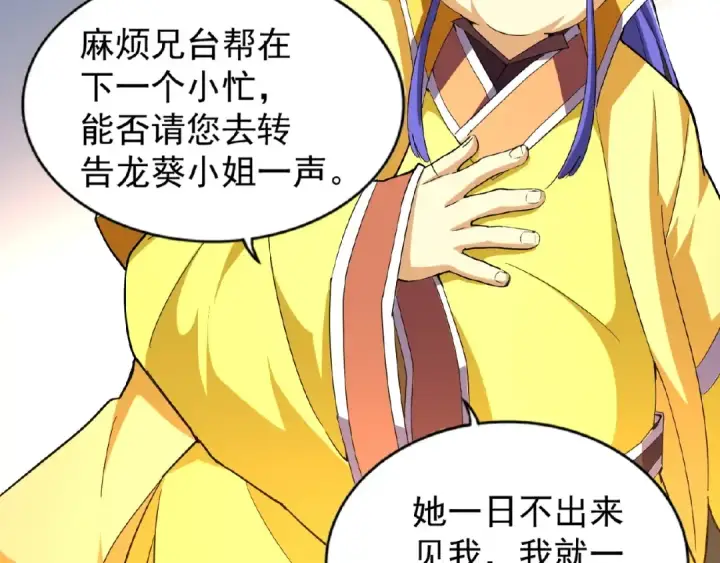《魔皇大管家》第35话 魔皇永不翻车！（上）图26